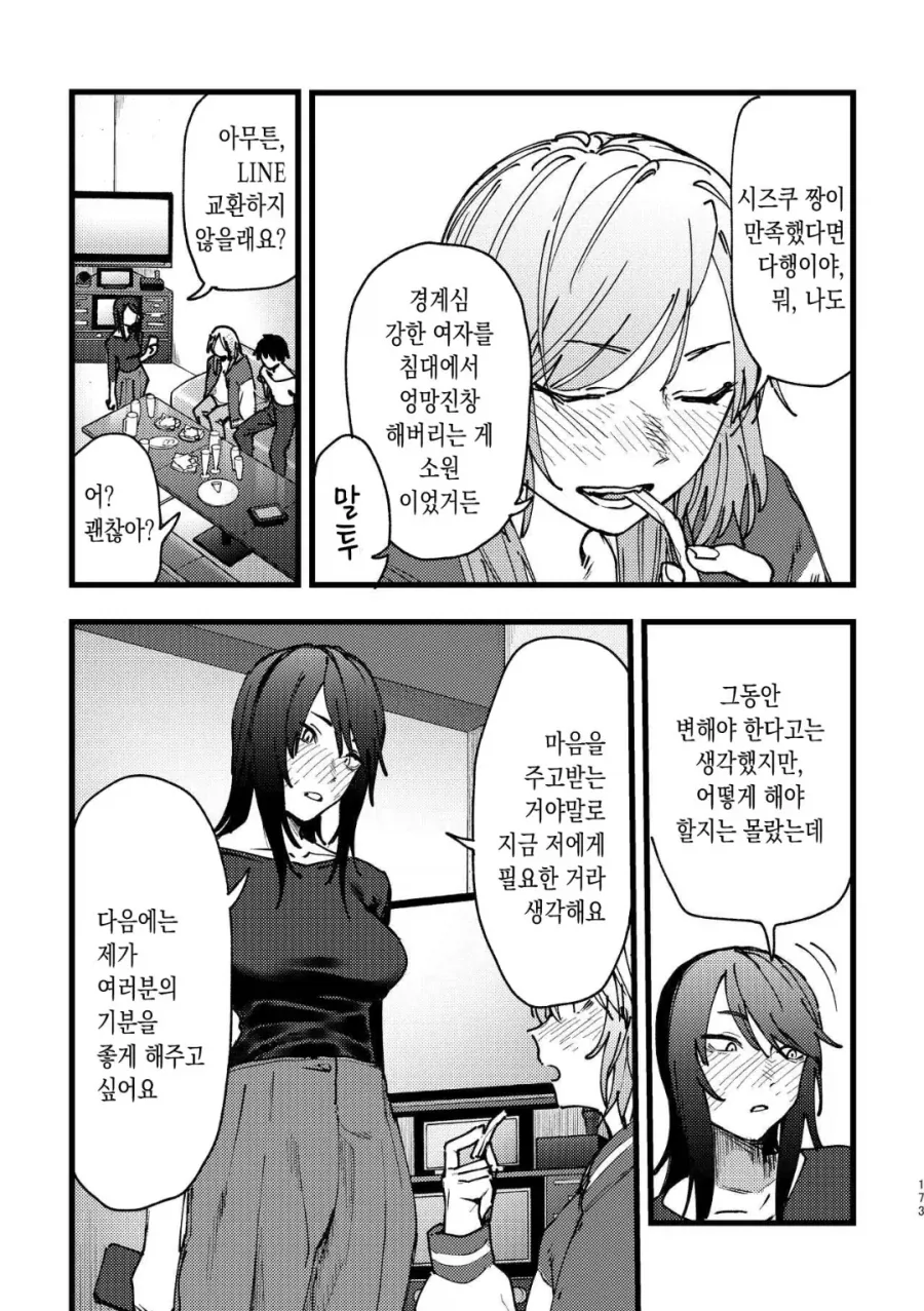 manga_76413784_5259_008.webp