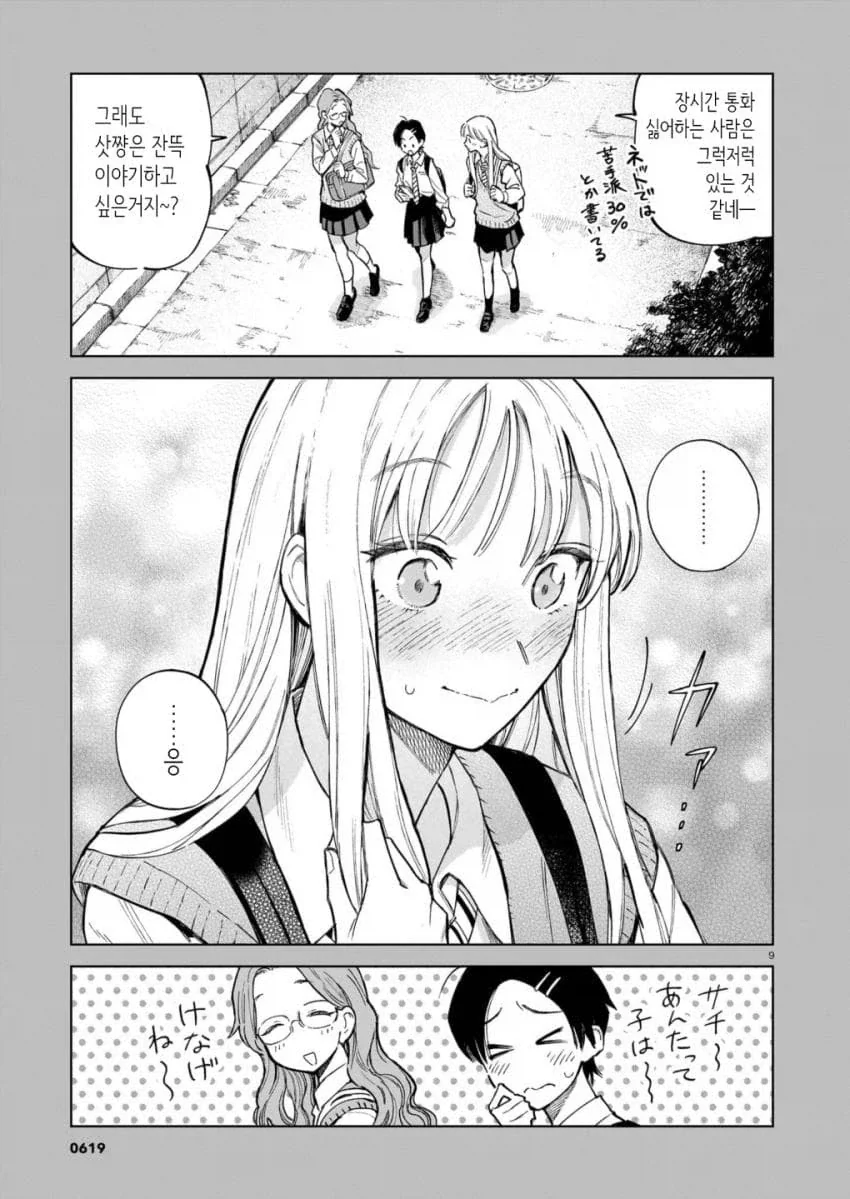 정직원 채용의 위험성.manhwa 이미지 4