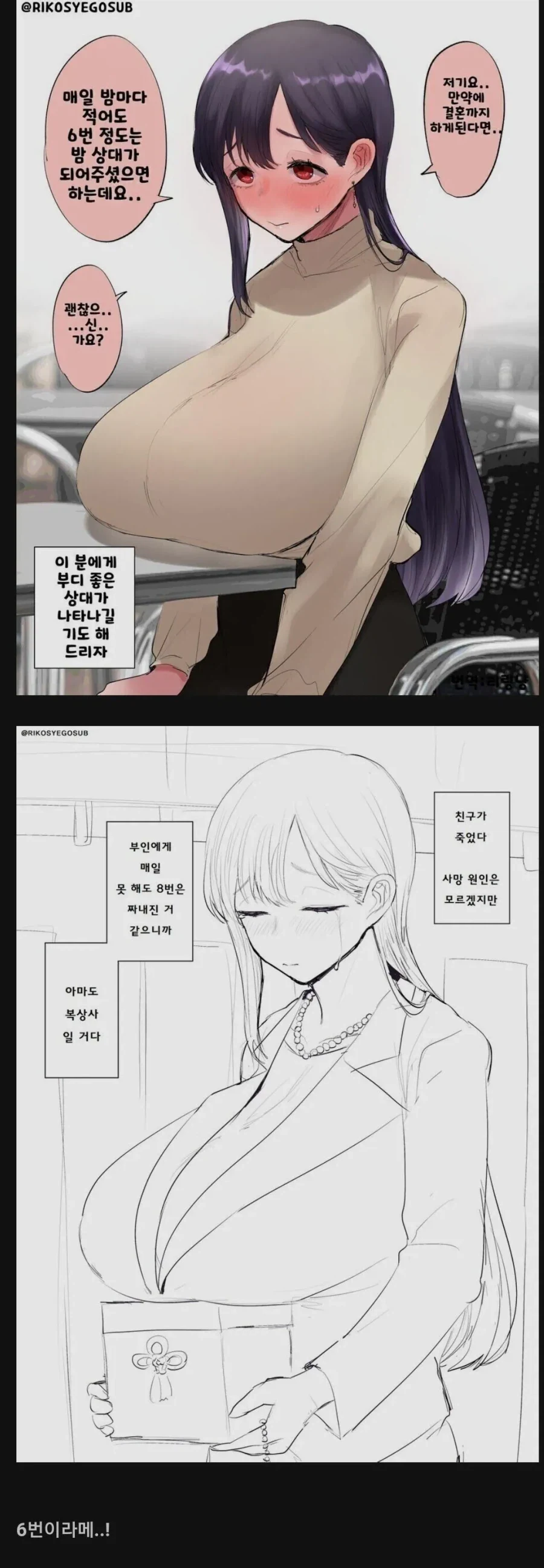 정직원 채용의 위험성.manhwa 이미지 20