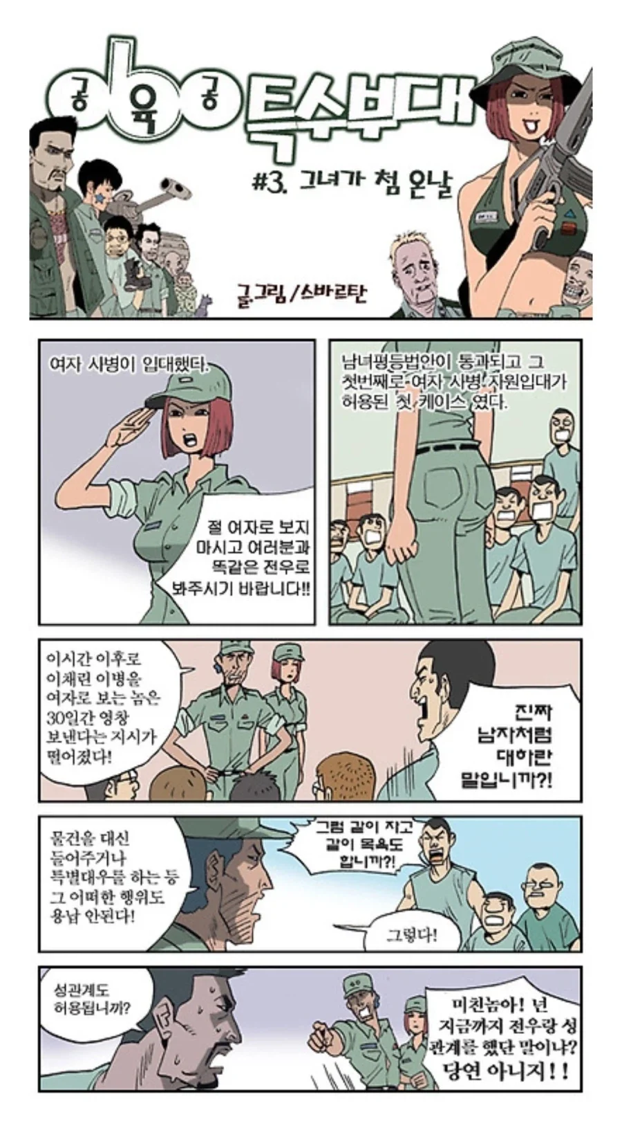 정직원 채용의 위험성.manhwa 이미지 7