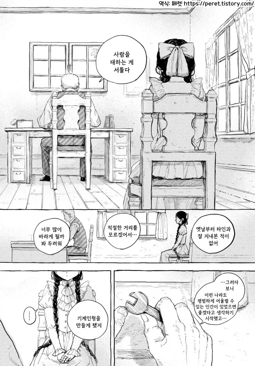 야근하는 직장인들을 위로하러 오는 마망.Manga 이미지 3