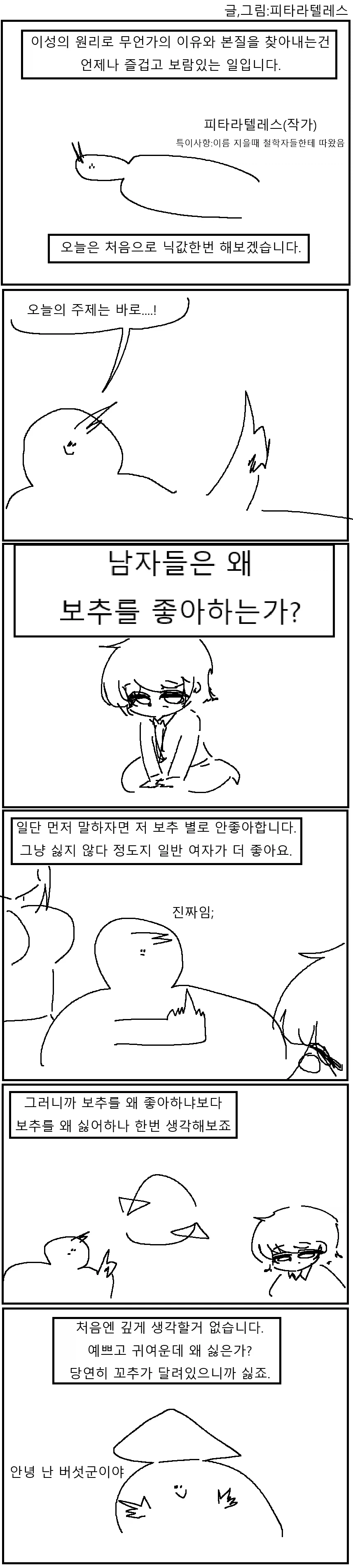 정직원 채용의 위험성.manhwa 이미지 3