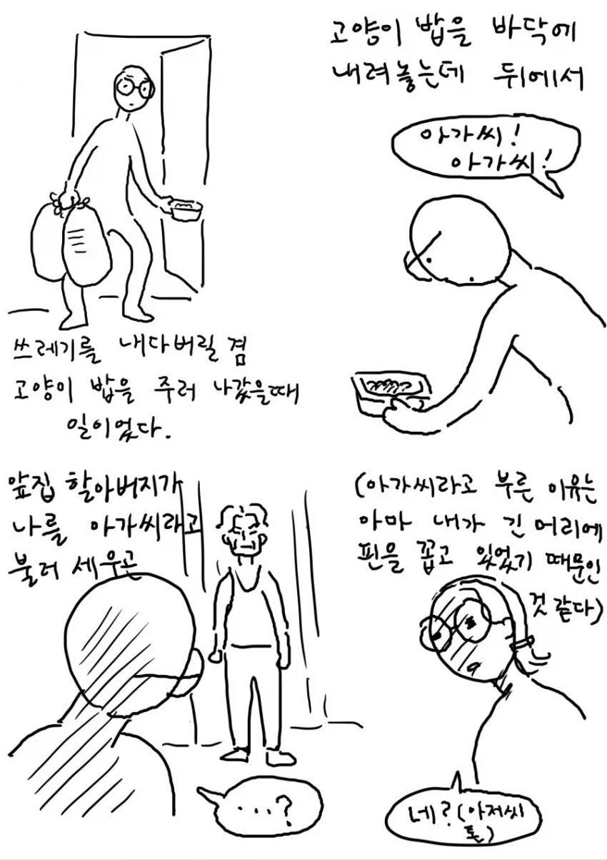 정직원 채용의 위험성.manhwa 이미지 11