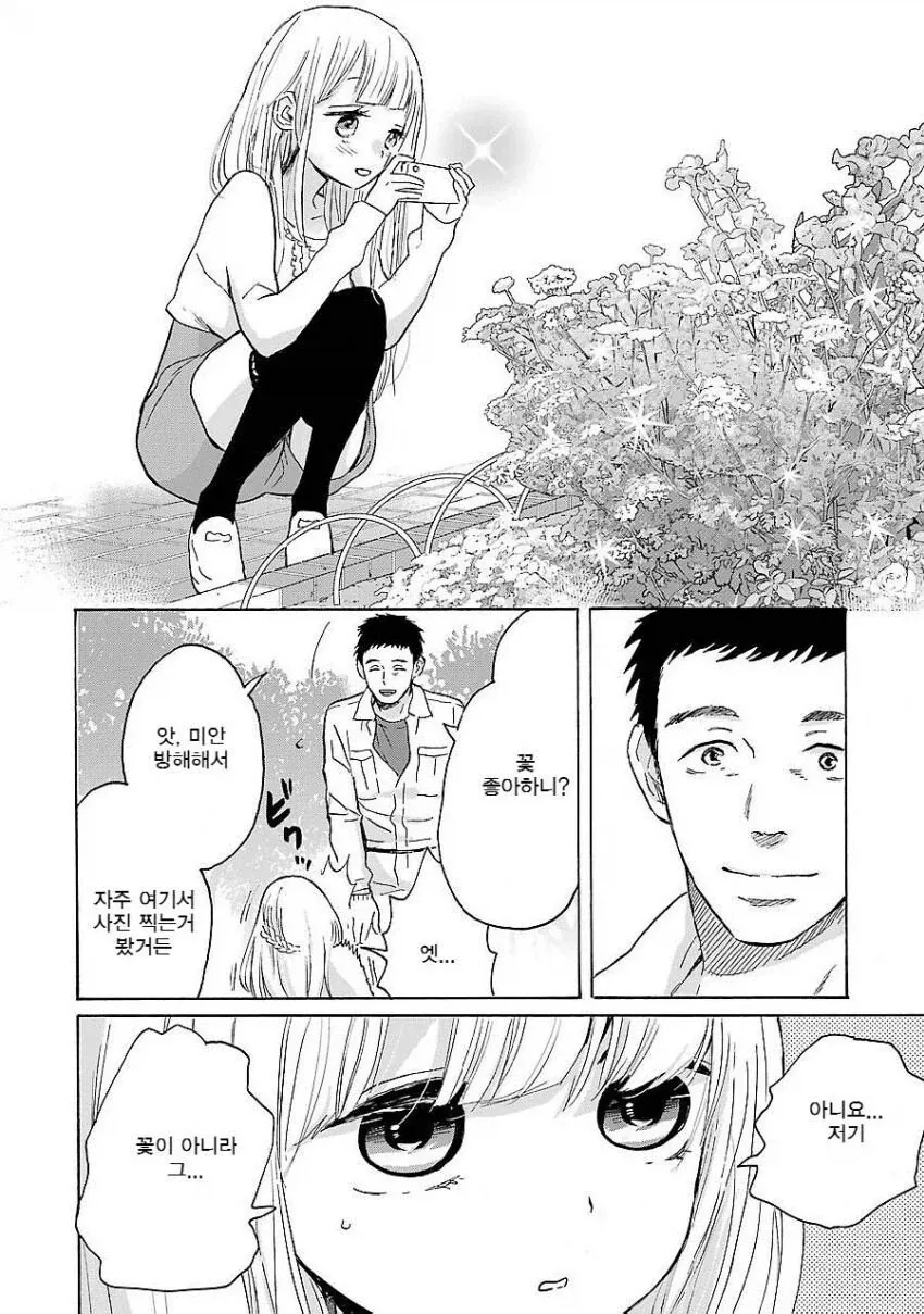 정직원 채용의 위험성.manhwa 이미지 12