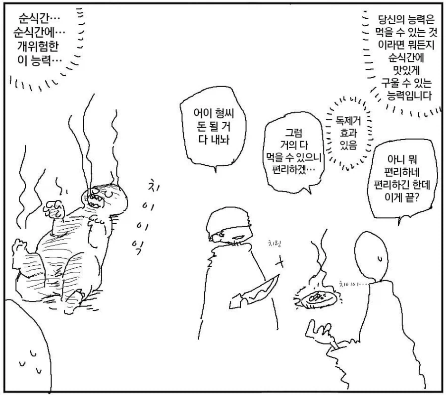 정직원 채용의 위험성.manhwa 이미지 19
