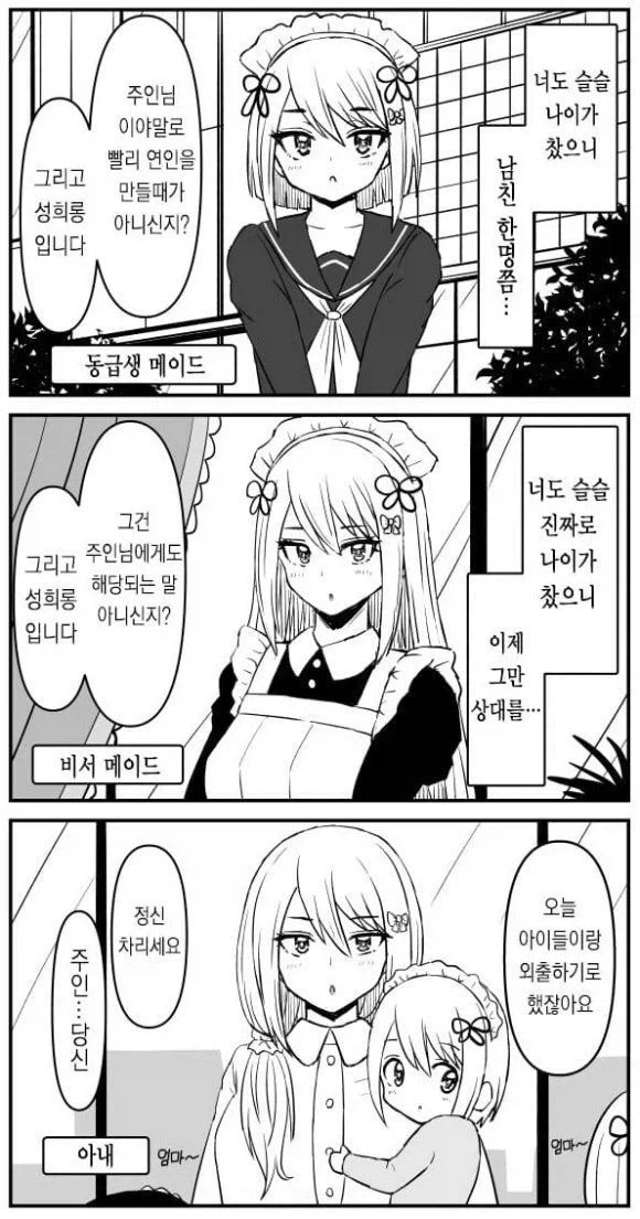 정직원 채용의 위험성.manhwa 이미지 5