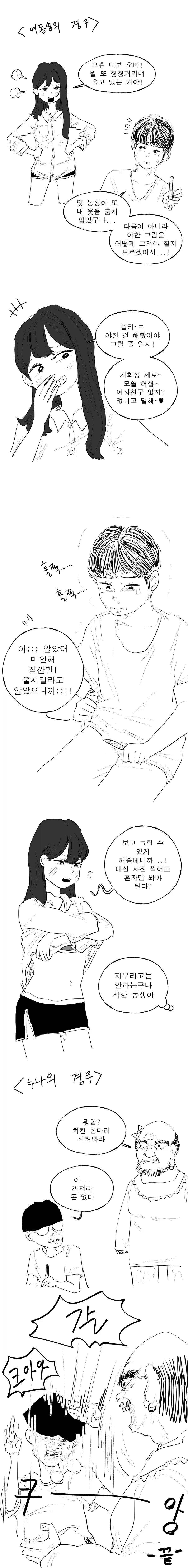 중지 하는 만화.manhwa 이미지 4