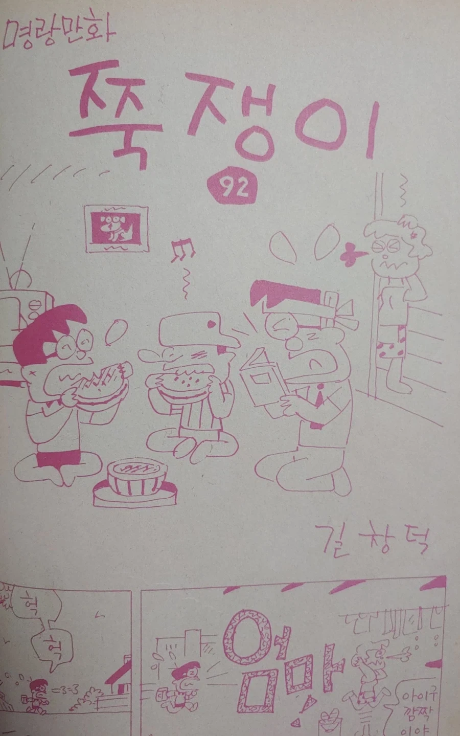 레벨업 시켜주는.manga 이미지 10