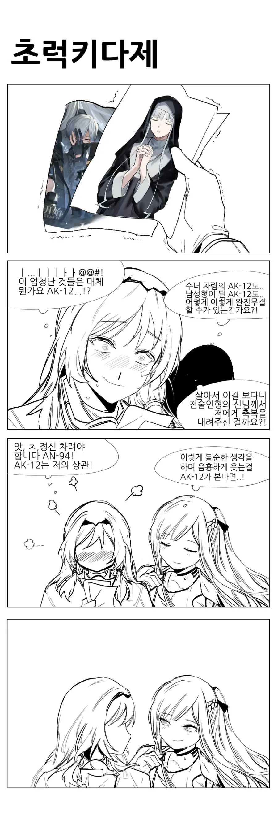 한쪽이 고자인 헤테로 커플링 구분.manga 이미지 11