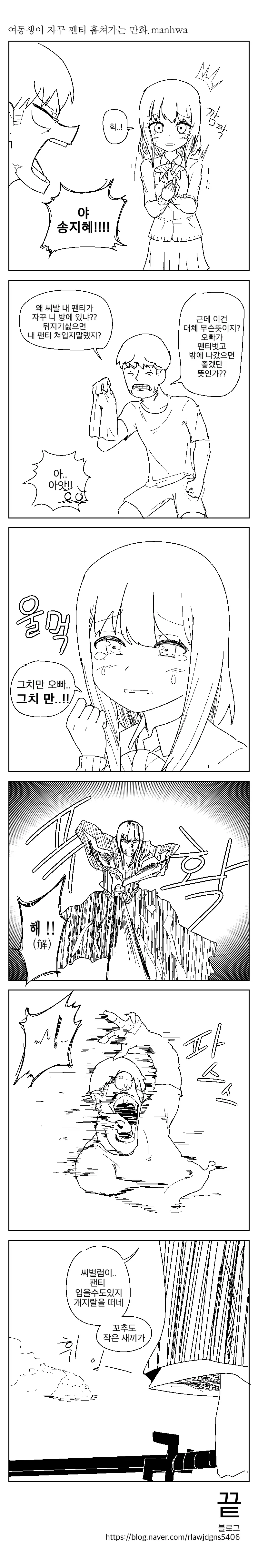 오싹오싹) 여동생이랑 대실 하는 만화.manga 이미지 7