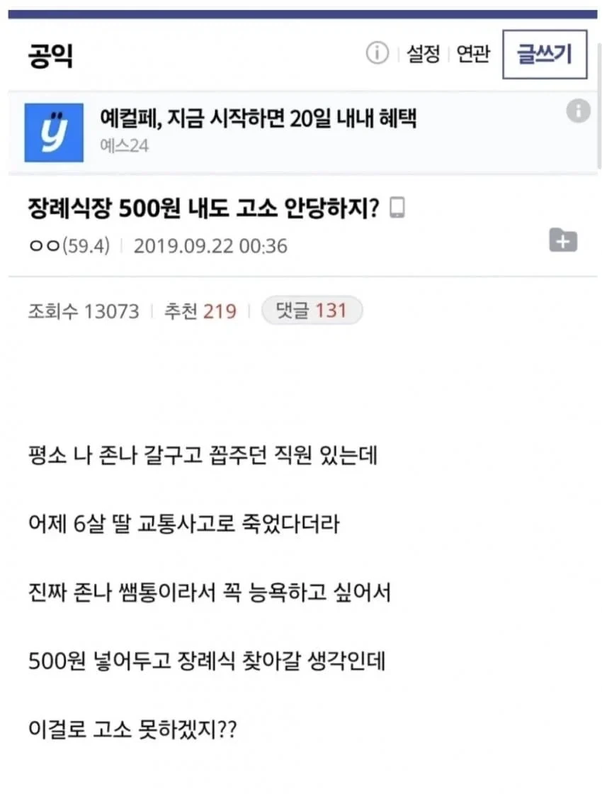 담당 직원 딸 죽었는데 축의금으로 500원 내려는 공익.jpg_1.webp