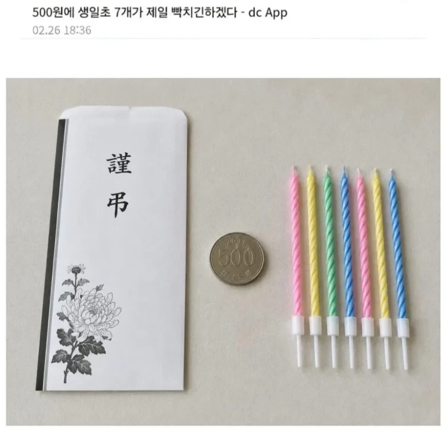담당 직원 딸 죽었는데 축의금으로 500원 내려는 공익.jpg_2.webp
