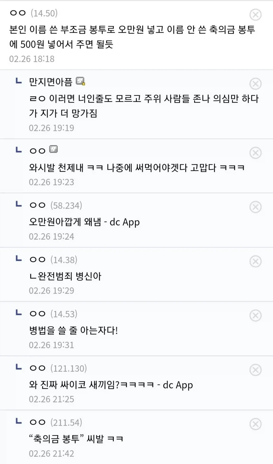 담당 직원 딸 죽었는데 축의금으로 500원 내려는 공익.jpg_3.webp