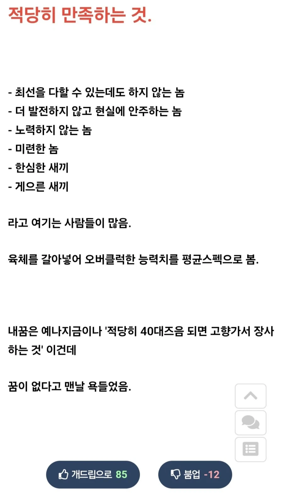 적당히 만족하는 것을 죄악시 하는 사회.jpg_4.webp
