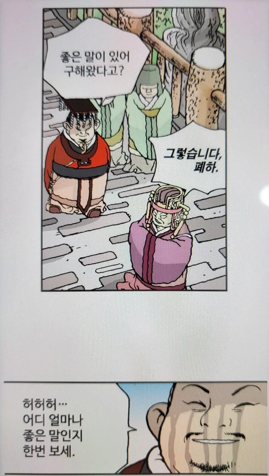 문정후 초한지 지록위마_1.webp