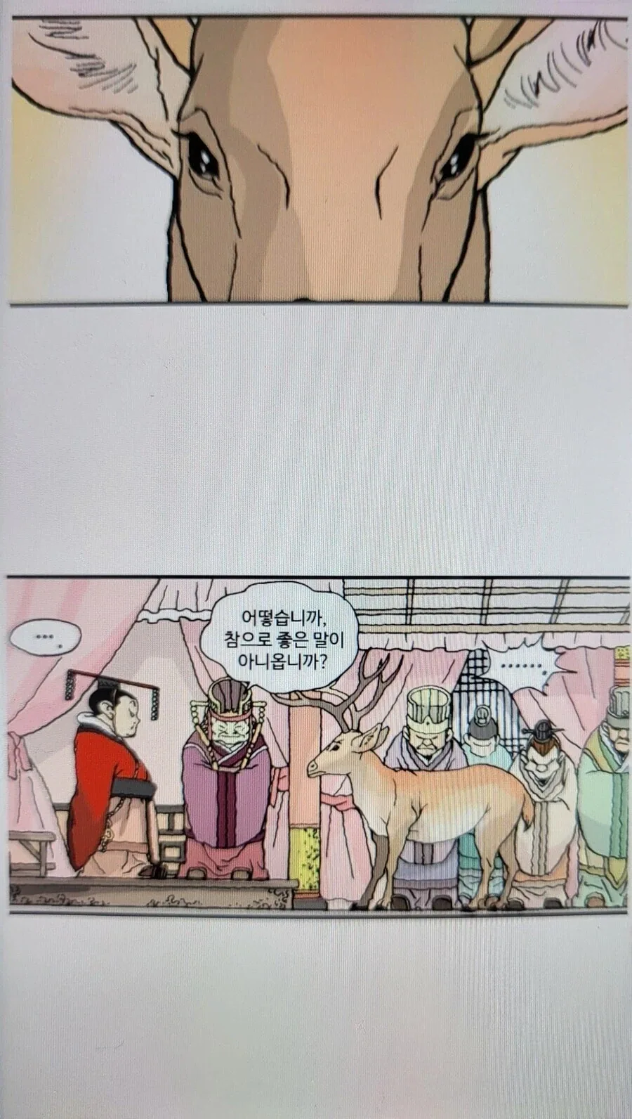 문정후 초한지 지록위마_2.webp