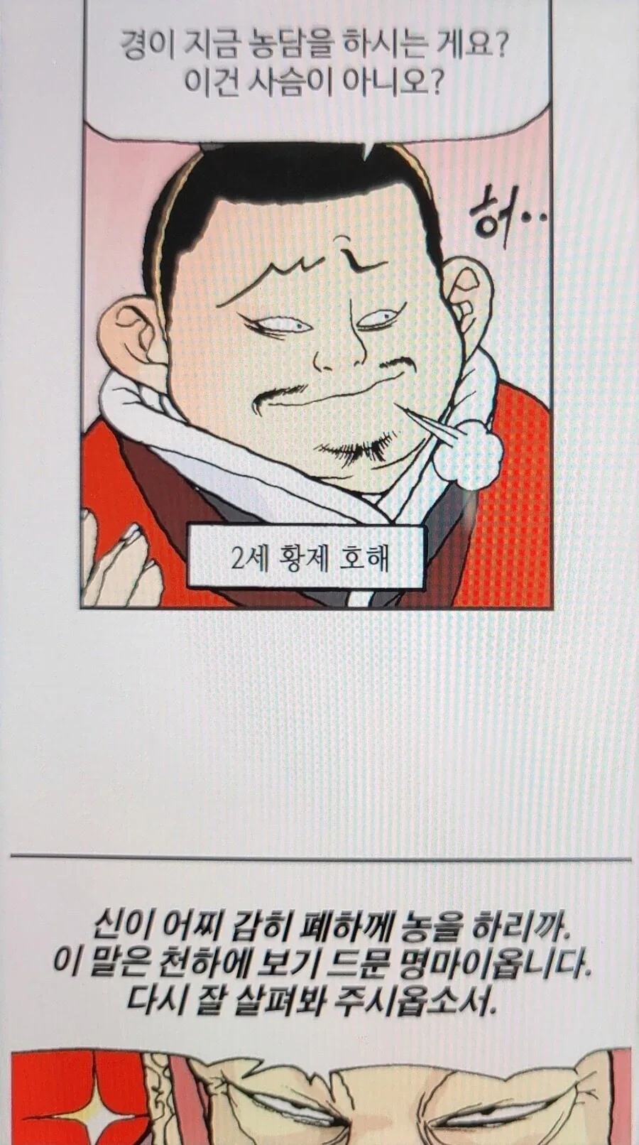 문정후 초한지 지록위마_3.webp