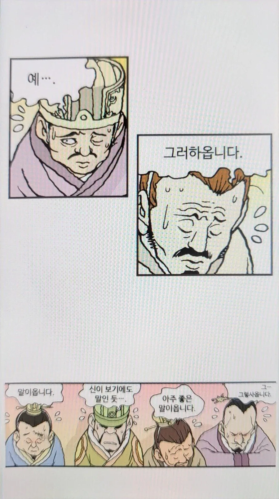 문정후 초한지 지록위마_5.webp