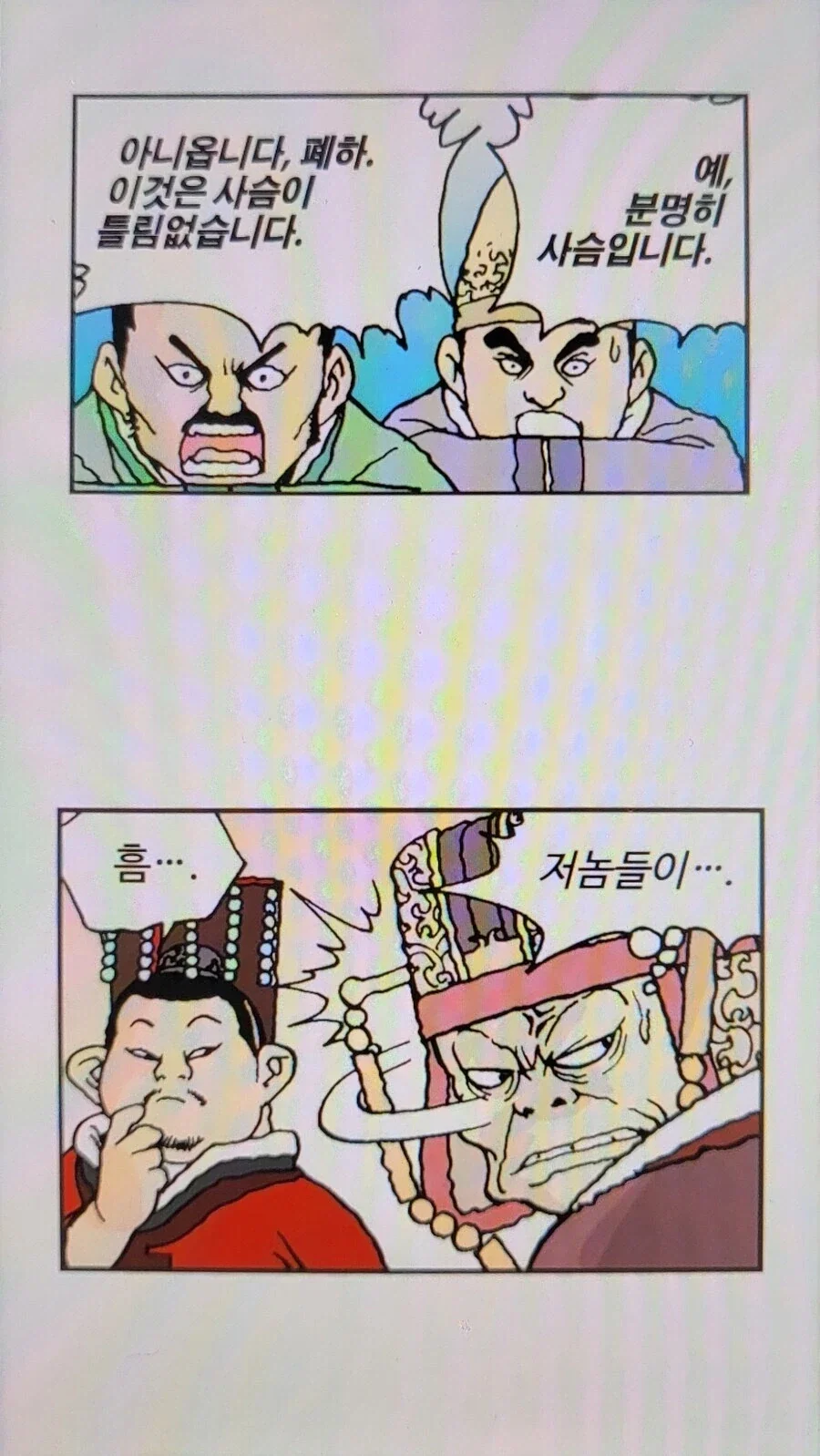 문정후 초한지 지록위마_6.webp