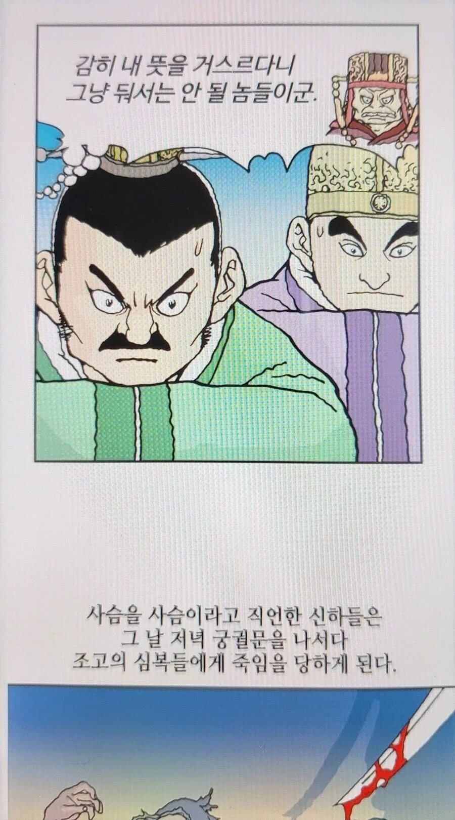 문정후 초한지 지록위마_7.webp