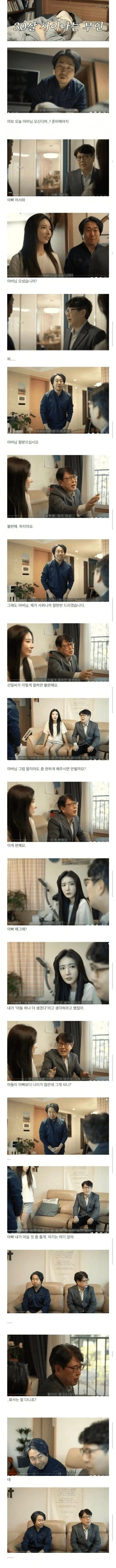30살 차이나는 부인과 결혼생활.jpg_1.webp