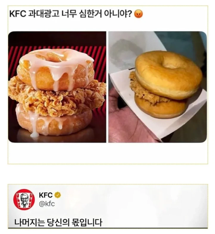 KFC 과대광고 너무 심한거 아니야?.jpg_1.webp