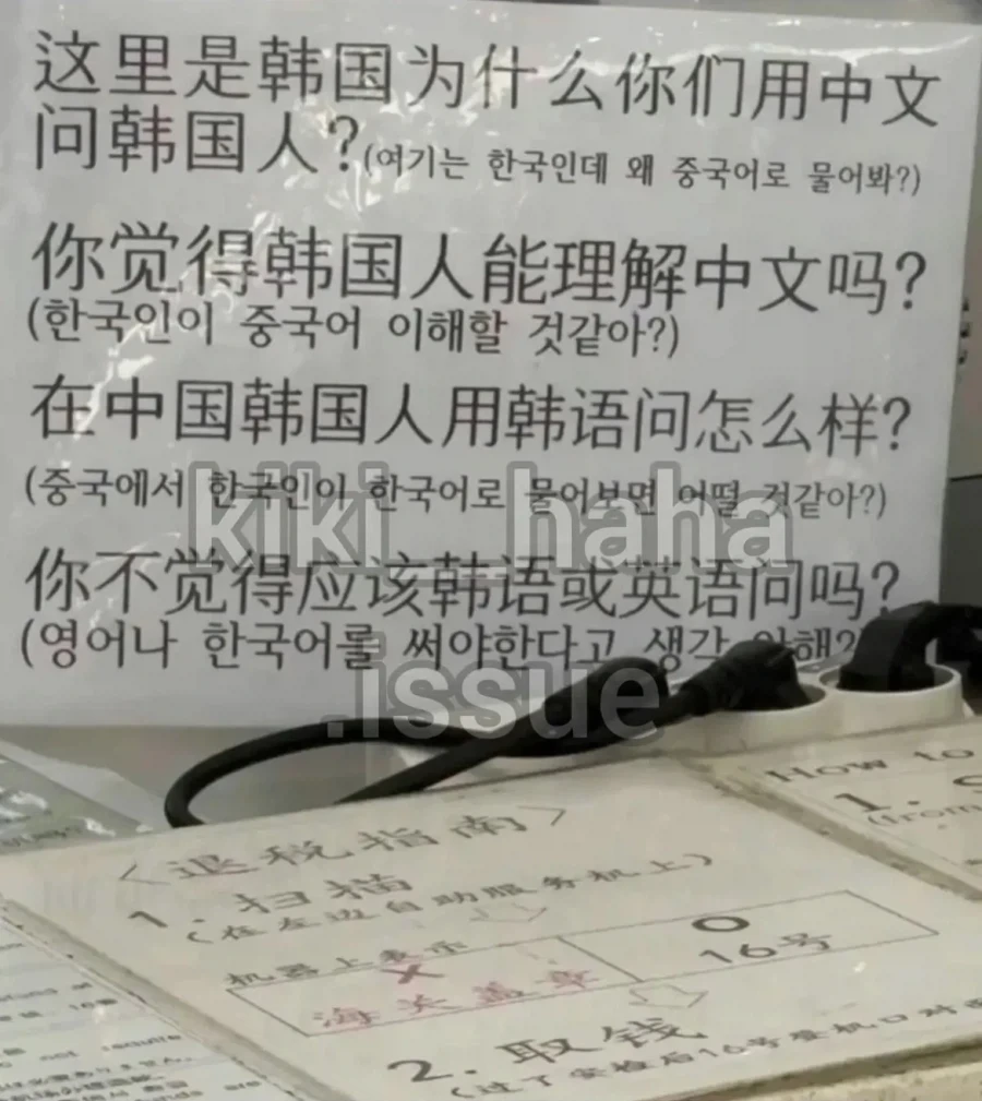 한국의 어떤 매장의 중국어 안내문_1.webp
