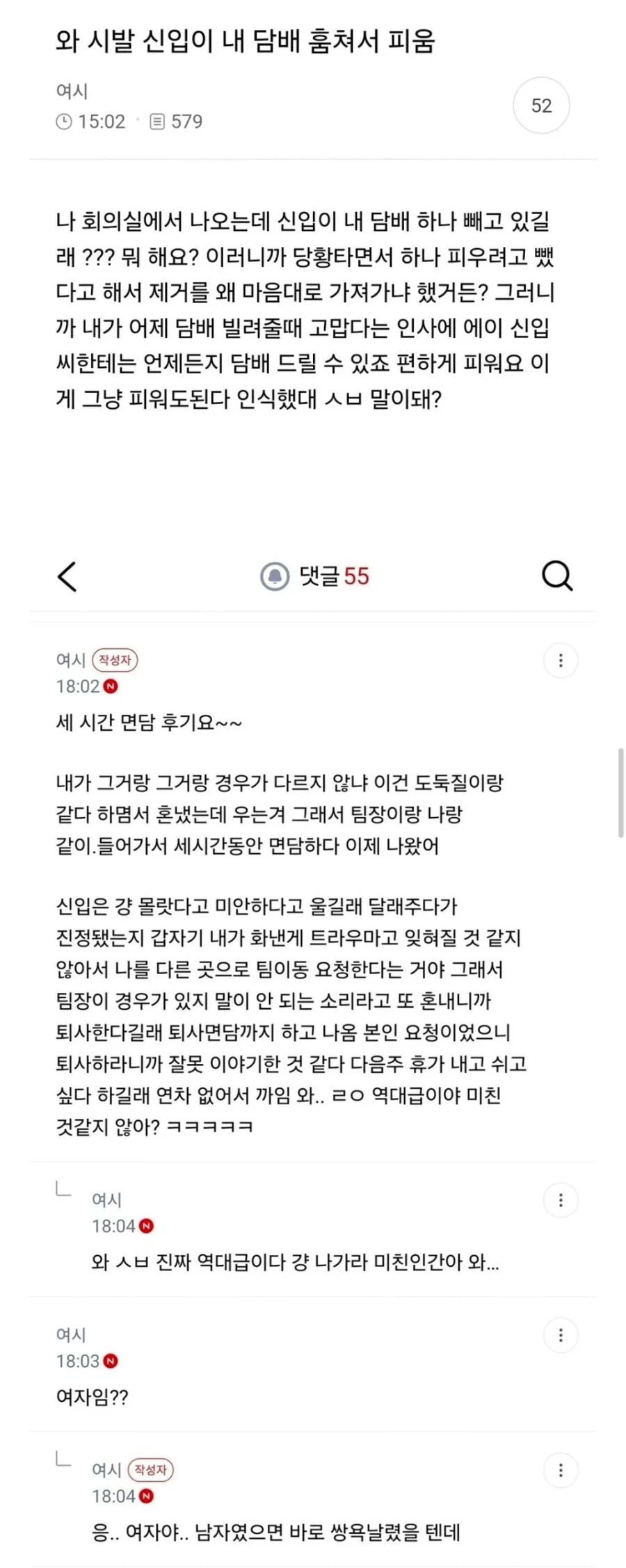 신입이 내 담배를 훔쳐서 피웠다_1.webp