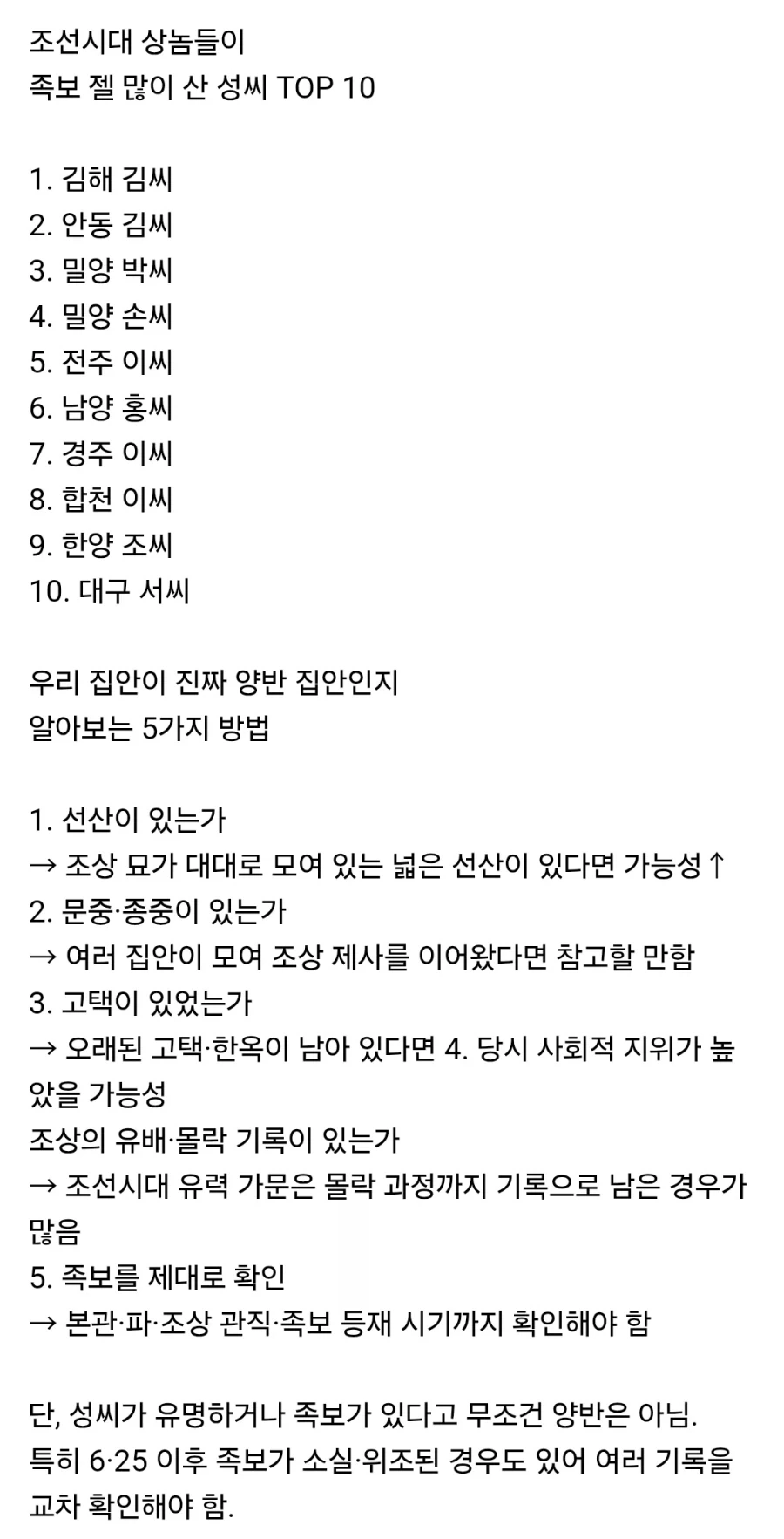 우리나라에서 족보가 아무 쓸모없고 감으로 신분체크 해야하는 이유_4.webp