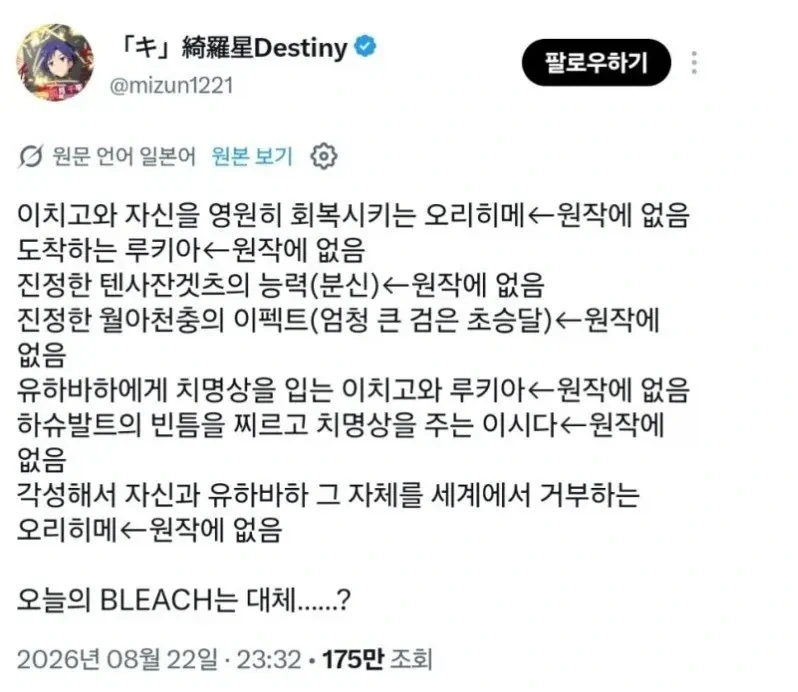 츠키시마 능력에 당한 블리치 독자들.jpg_1.webp