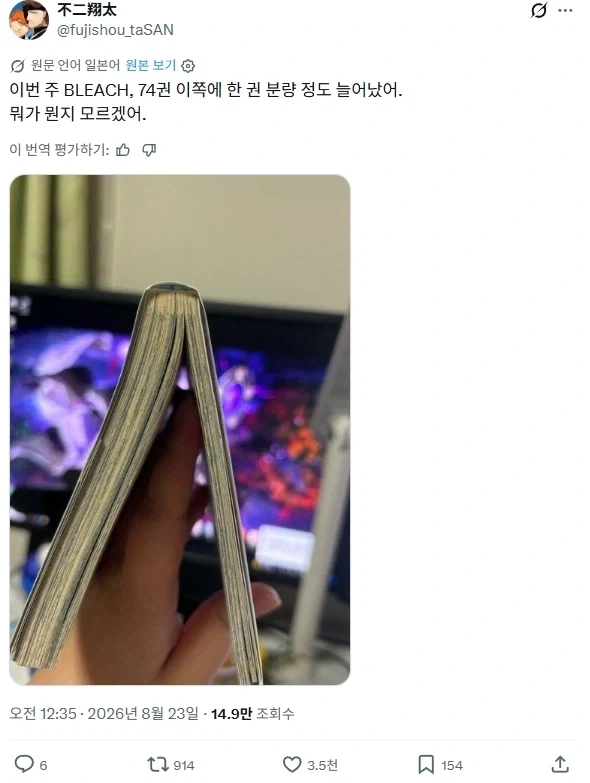 츠키시마 능력에 당한 블리치 독자들.jpg_2.webp
