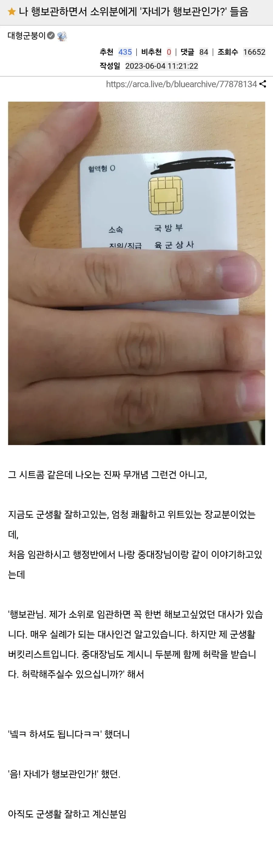 그 대사가 하고싶었던 임관한 소위_1.webp