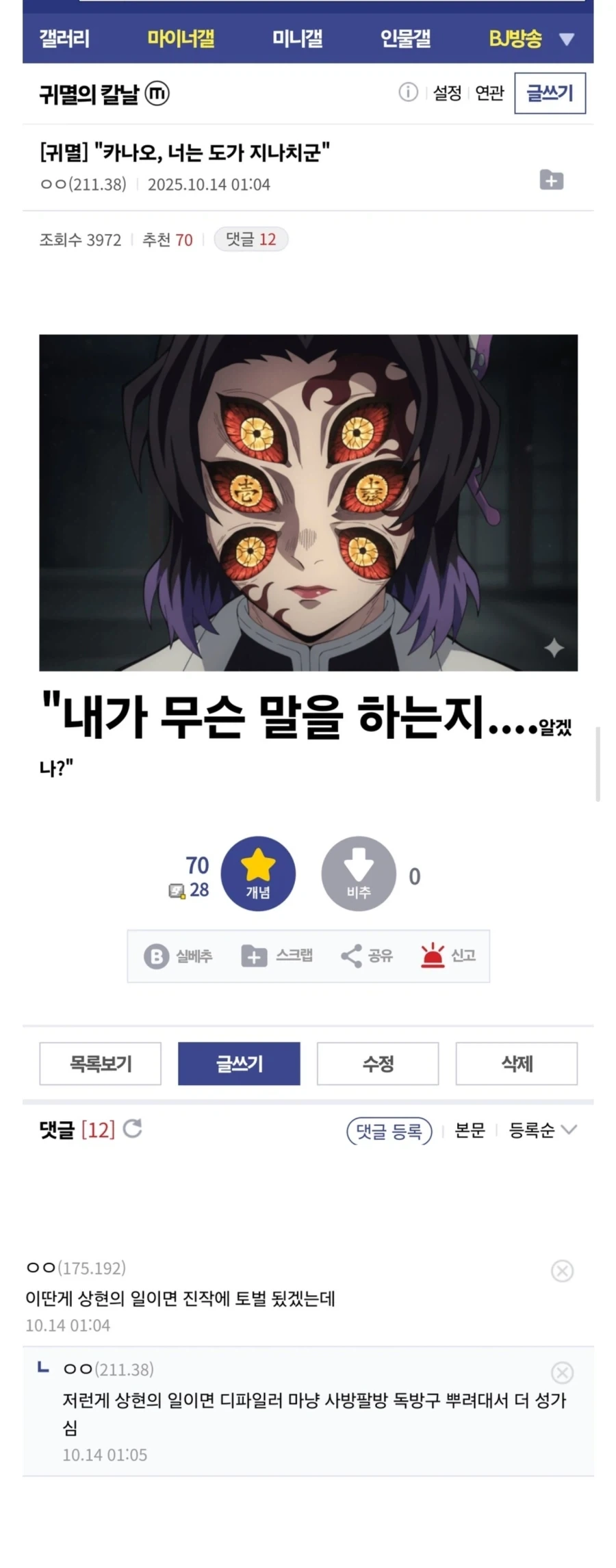 귀멸)