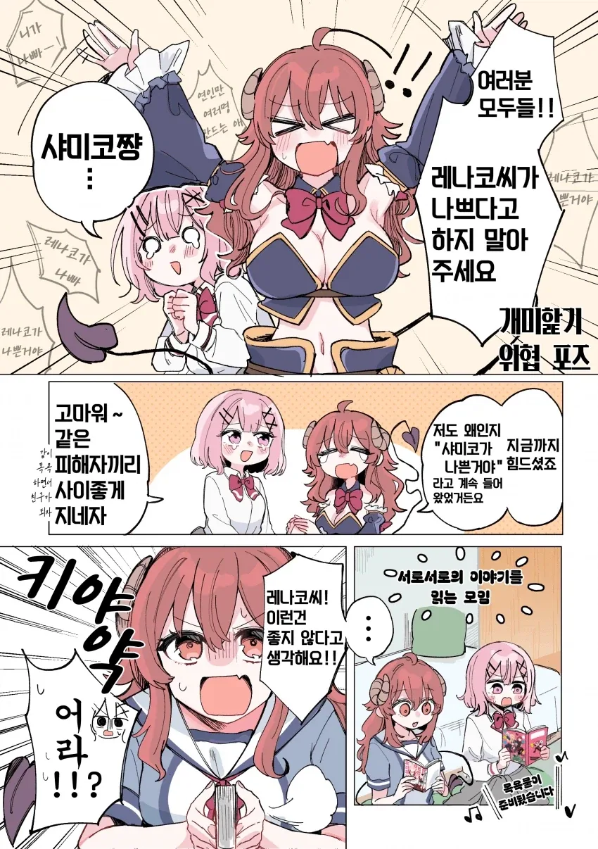 "레나코씨를 음해하지 말아주세요!" 대표 이미지