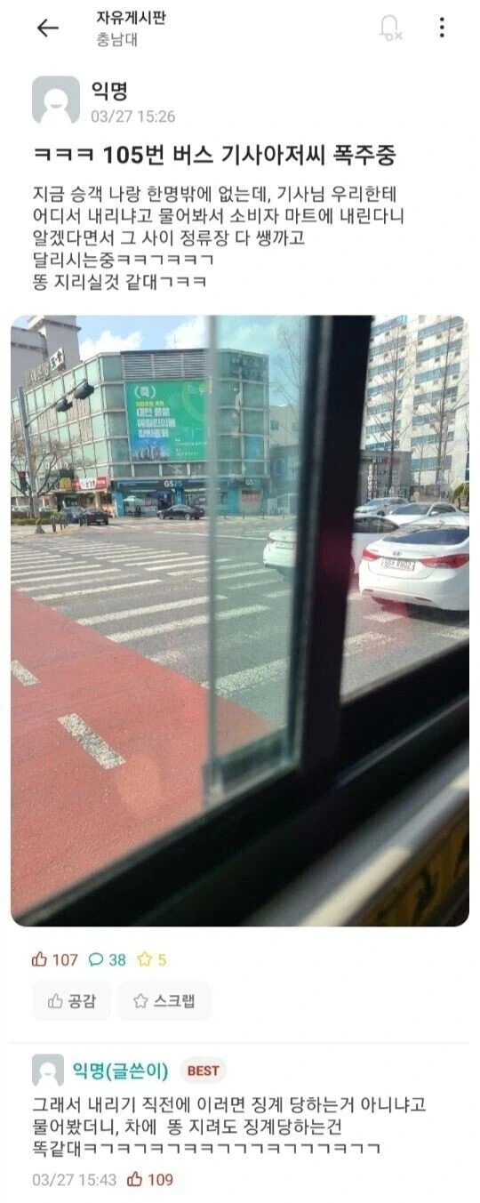105번 버스가 폭주한 이유.jpg_1.webp
