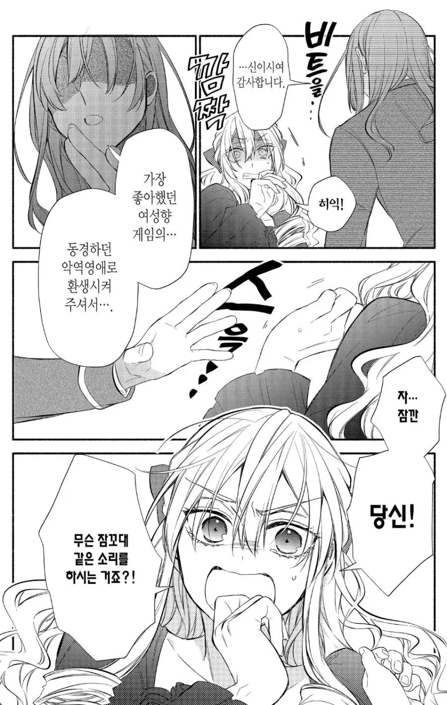 환생에 실패한 환생자_2.webp
