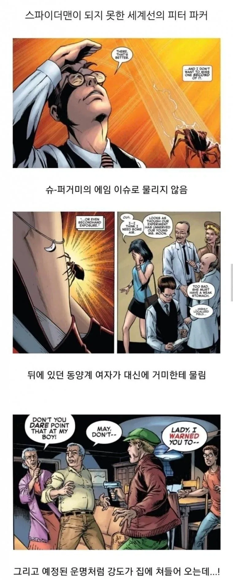 스파이더맨이 되지 못한 세계선의 피터 파커_1.webp