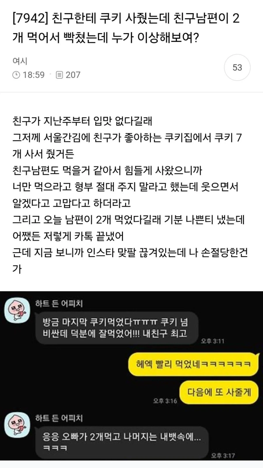 친구한테 쿠키 사줬다가 손절 당한 사람.jpg_1.webp