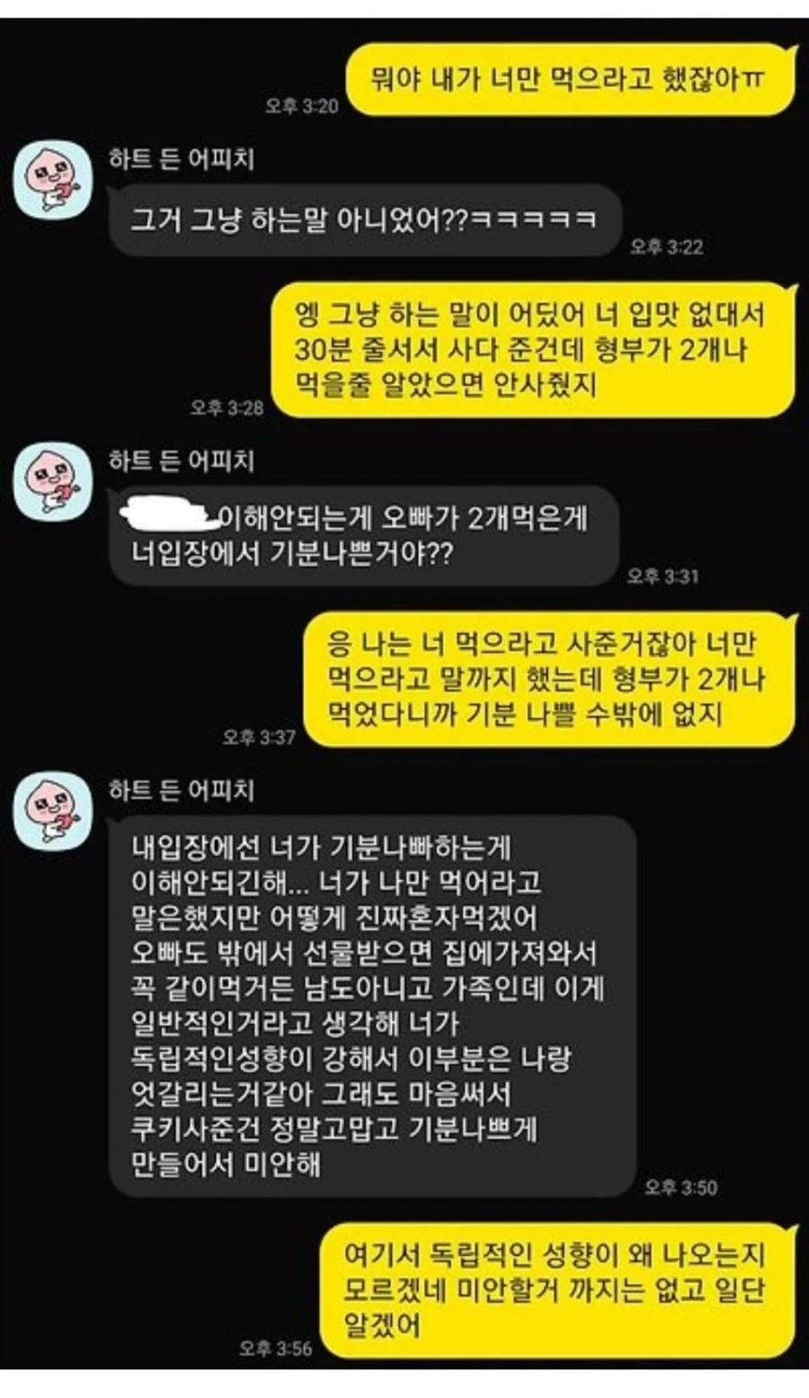 친구한테 쿠키 사줬다가 손절 당한 사람.jpg_2.webp