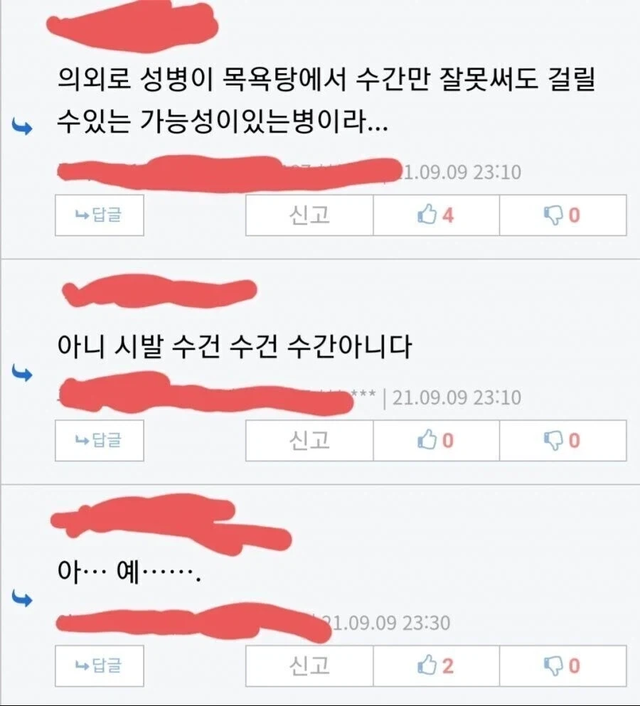 목욕탕 이용할 때 절대 조심해야하는 것.jpg_1.webp