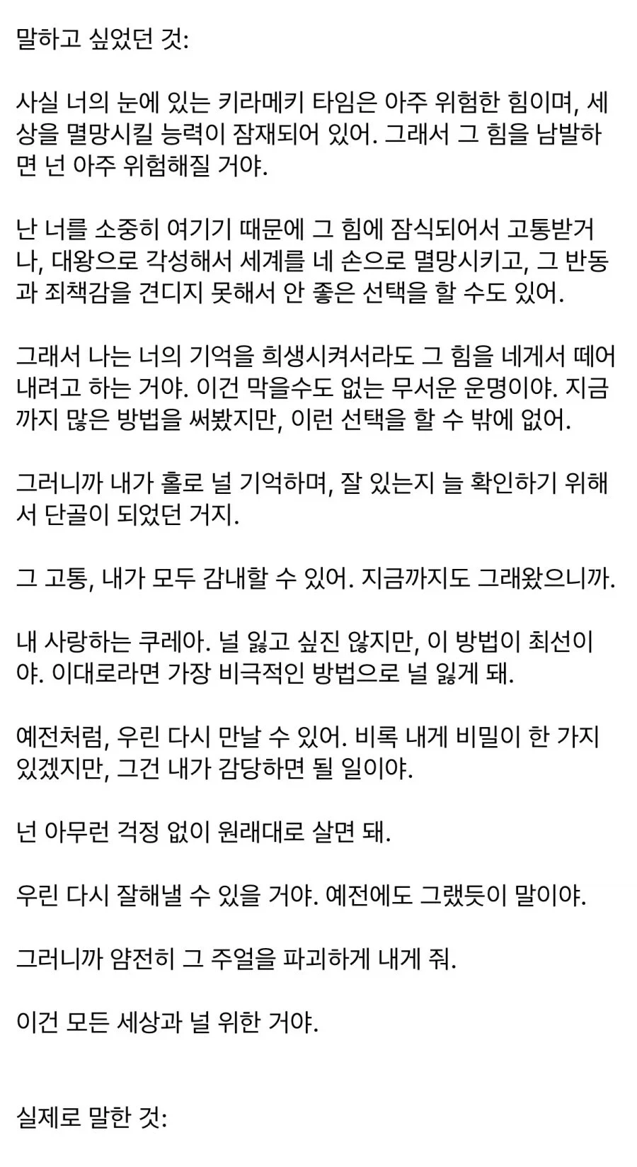 큐어 알카나 섀도우가 하고 싶은 말_2.webp