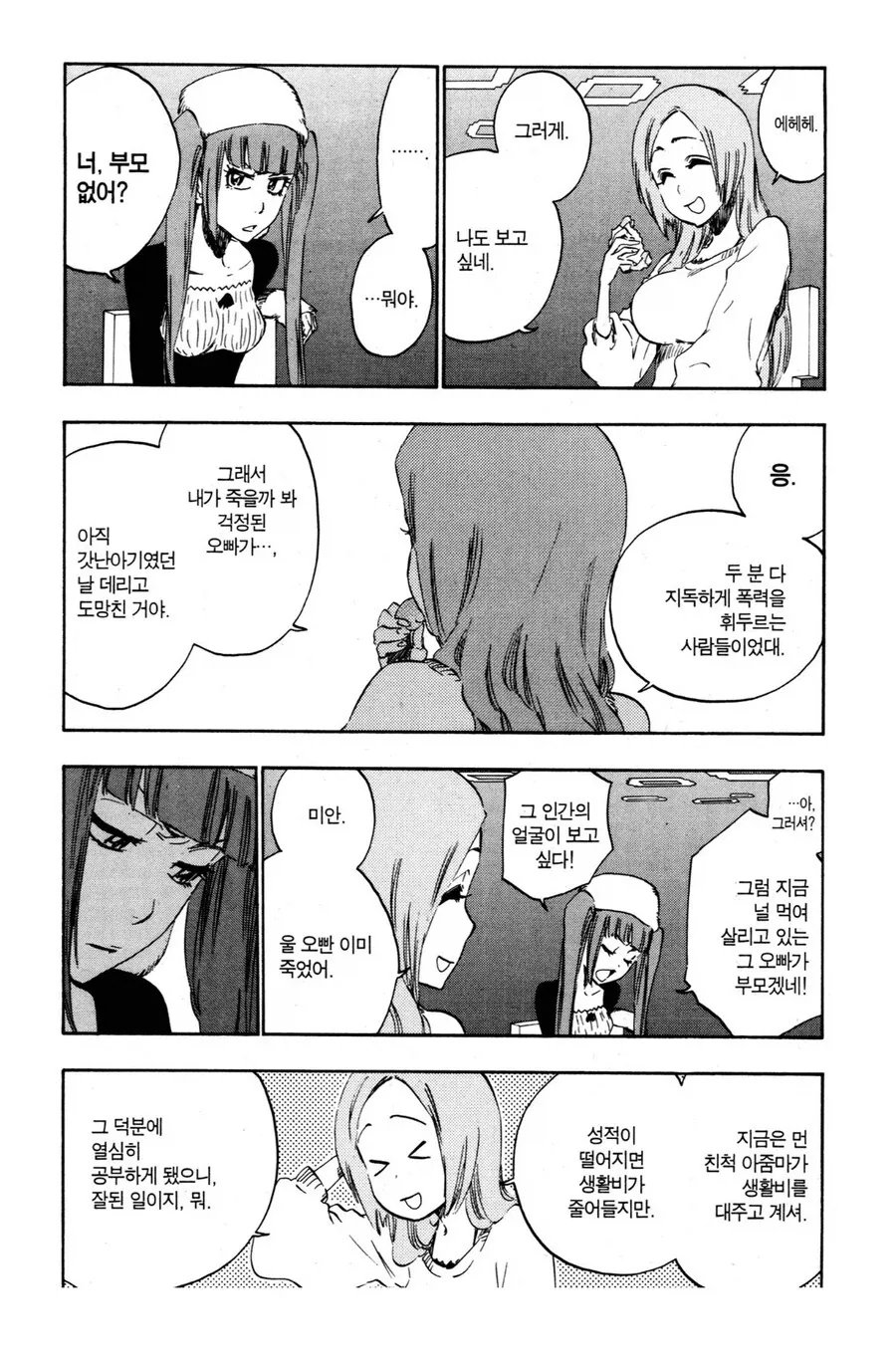 블리치 한마디를 안지는 히로인_2.webp