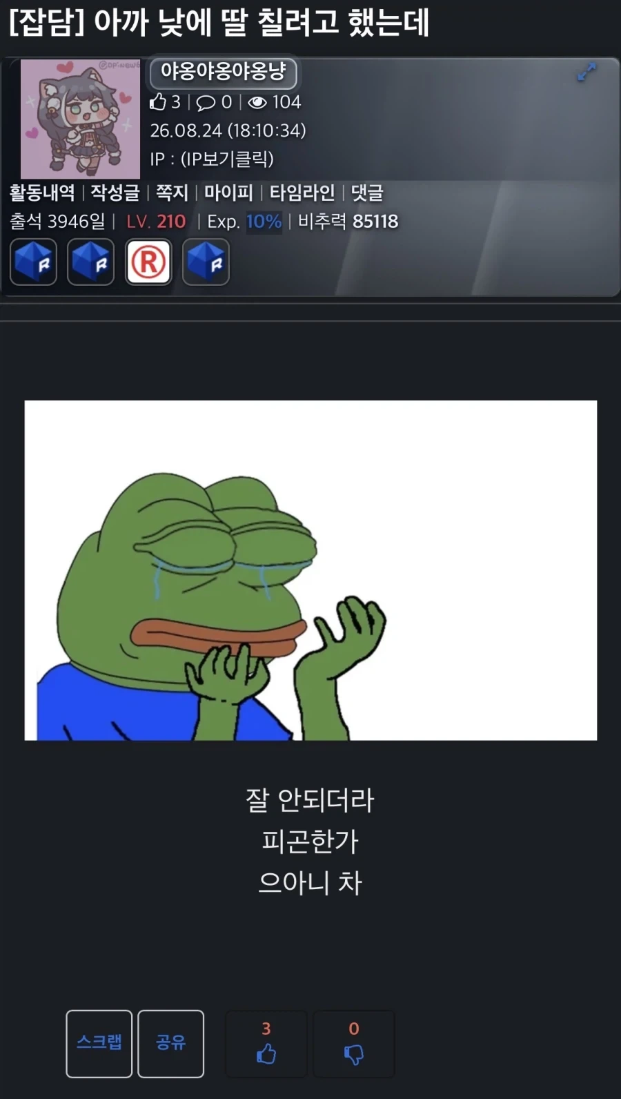 댓글없이 조용히 추천만 받은 슬픈 글_1.webp
