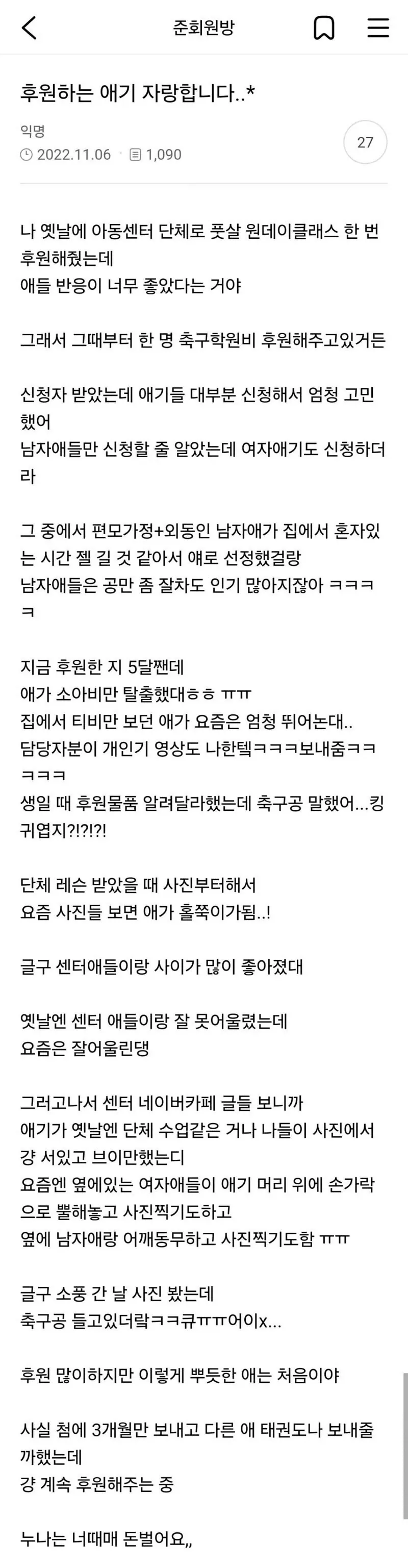 후원하는 애기 자랑하는 사람.jpg_1.webp