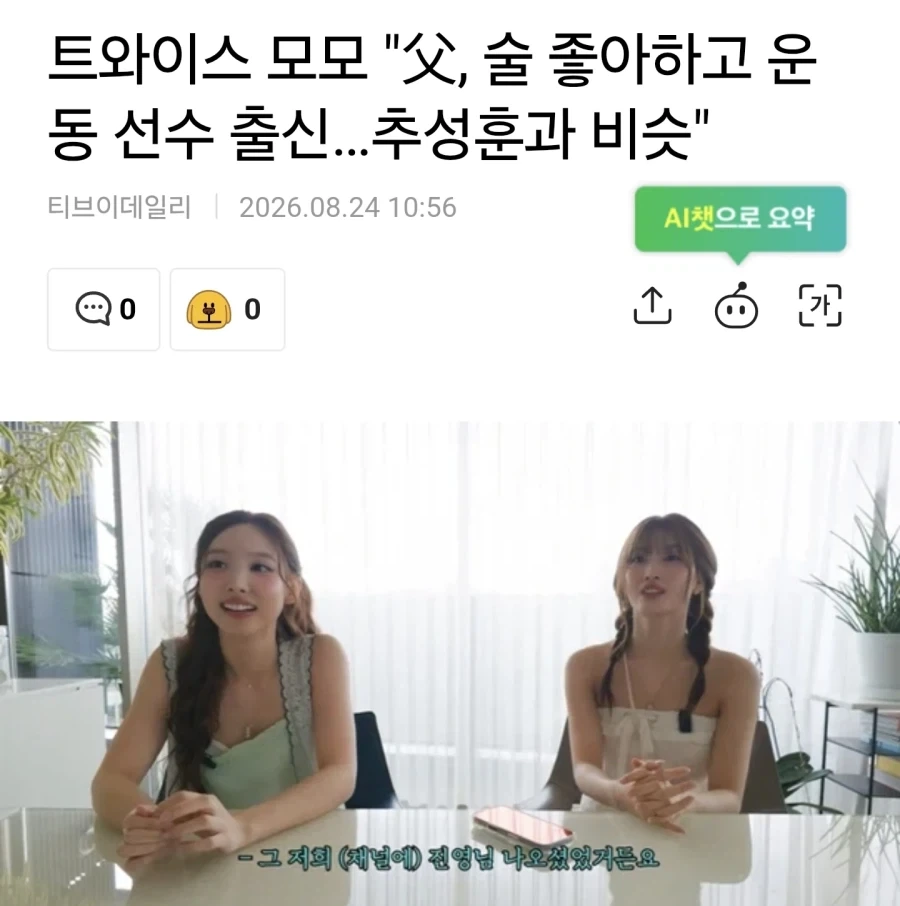 트와이스 모모
