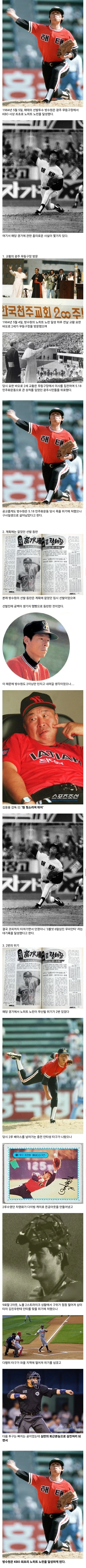 KBO 최초의 노히트 노런에 관한 흥미로운 사실_1.webp