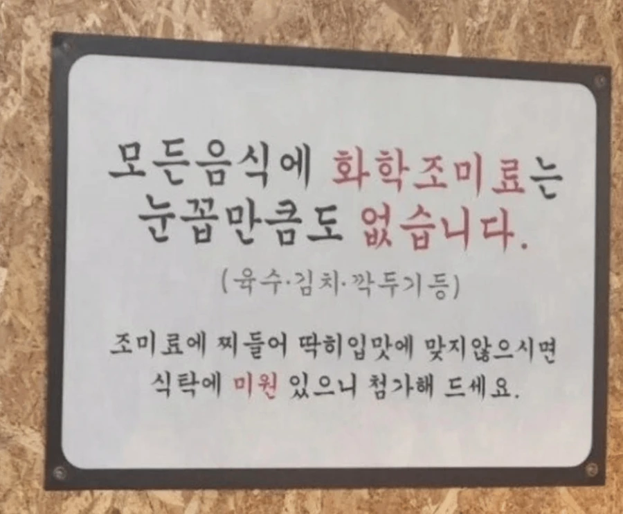 dIwfDx.png 화학조미료 사용하지 않는다는 국밥집.jpg