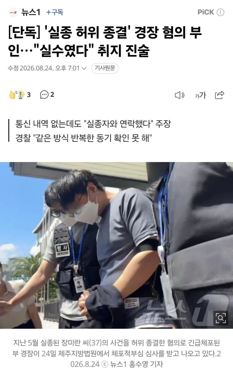 제주 실종자 경찰은 뭐 씨뱅 관련 일 있을때마다_1.webp