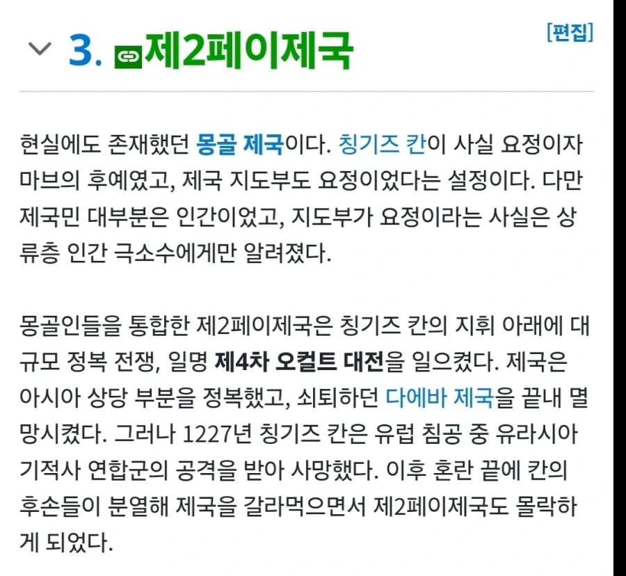 "SCP 재단 세계관 속 몽골제국" 이미지 2