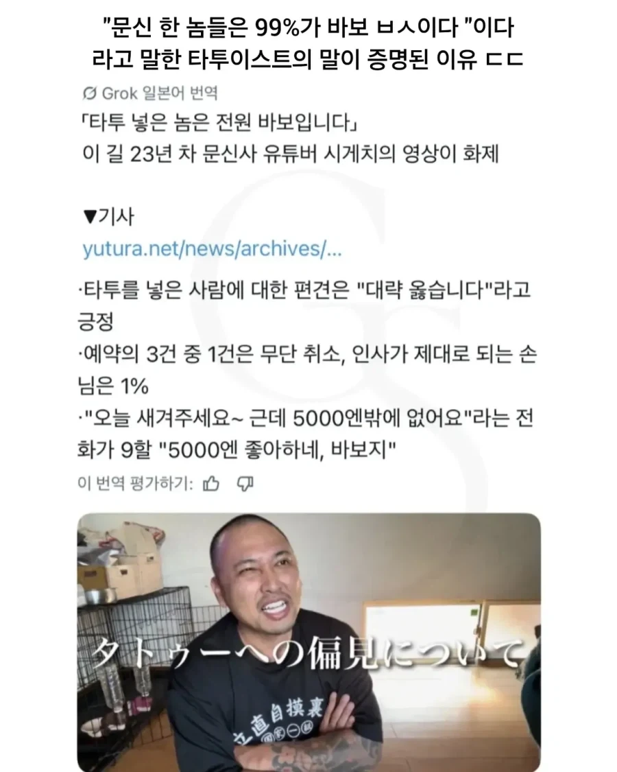 문신한 놈들은 다 바보다고 말한 타투이스트_1.webp
